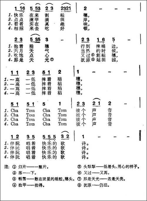 割稻仔歌-台湾民歌