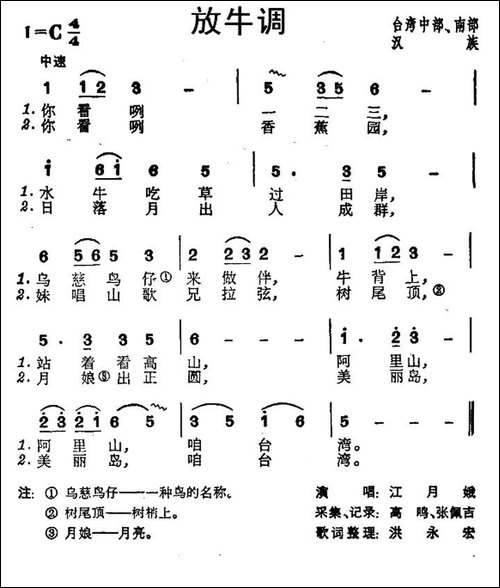 放牛调-台湾民歌