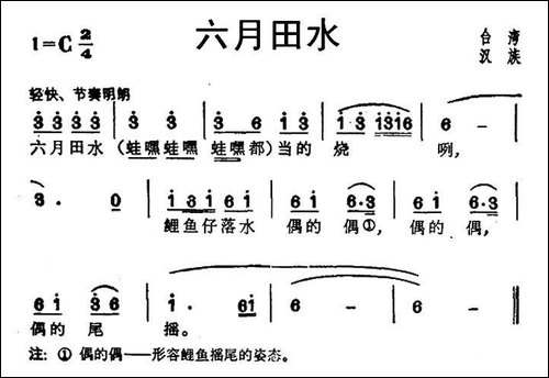 六月田水-台湾民歌