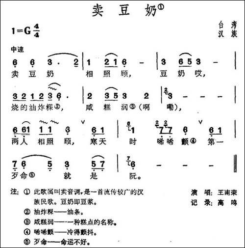 卖豆奶-台湾民歌