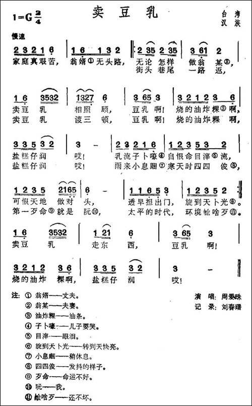 卖豆乳-台湾民歌