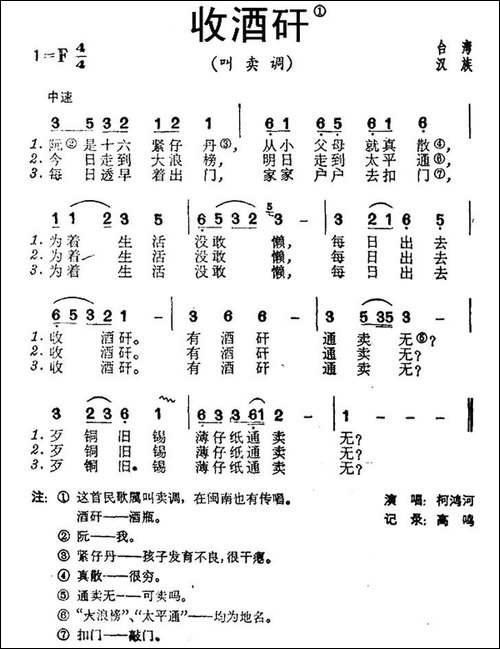收酒矸-台湾民歌