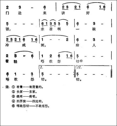 乞食调-台湾民歌