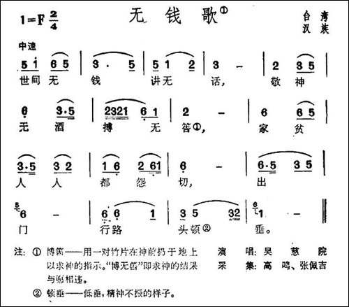 无钱歌-台湾民歌
