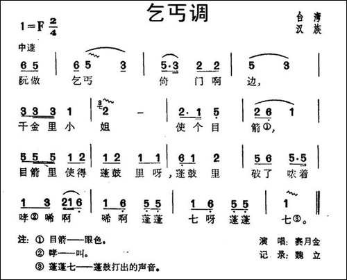 乞丐调-台湾民歌