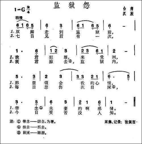 监狱怨-台湾民歌