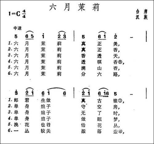 六月茉莉-台湾民歌