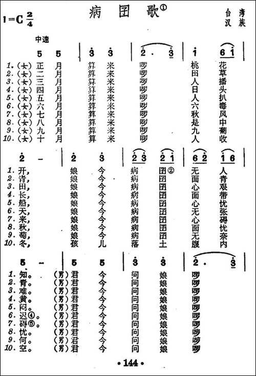 病囝歌-台湾民歌