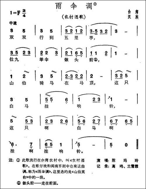 雨伞调-台湾民歌