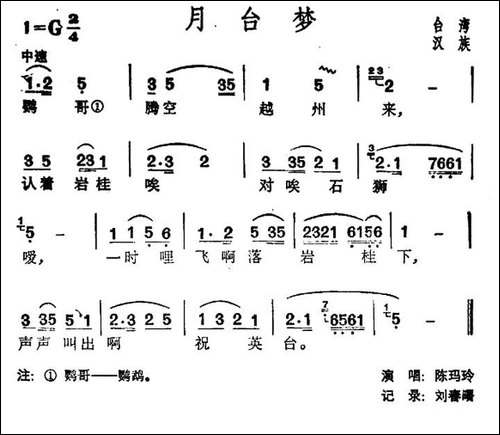 月台梦-台湾民歌