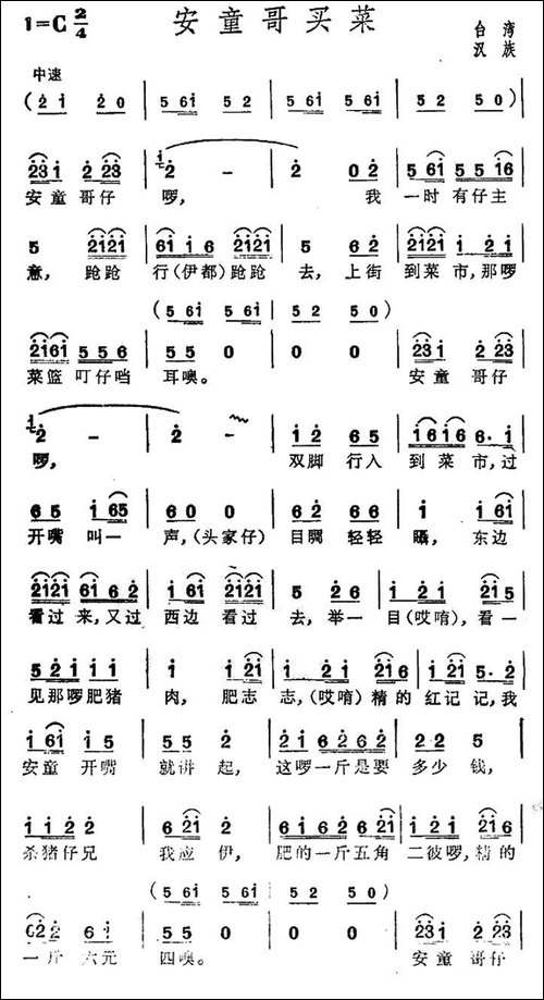 安童哥买菜-台湾民歌