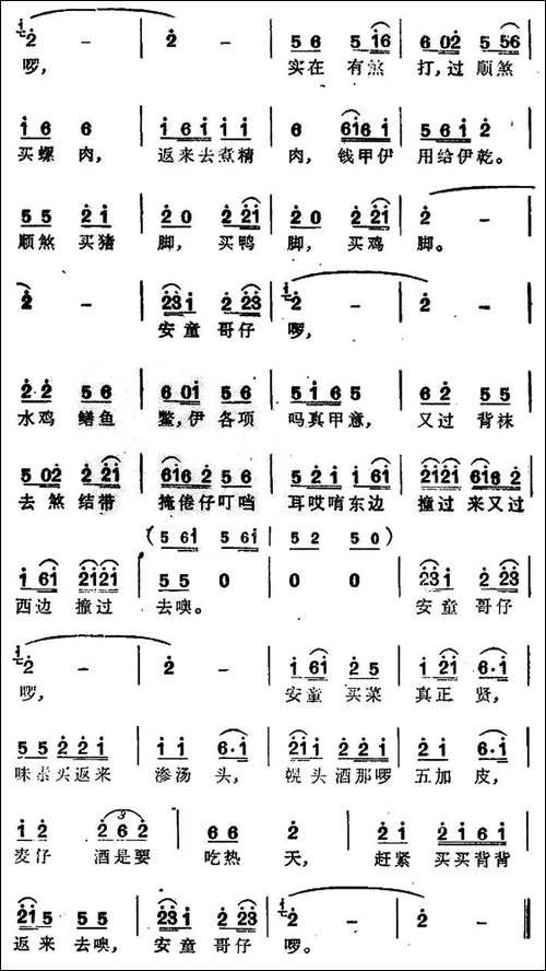 安童哥买菜-台湾民歌