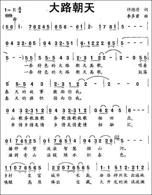 大路朝天-许德清词-李多甫曲