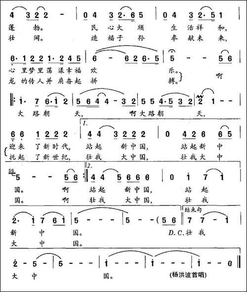 大路朝天-许德清词-李多甫曲