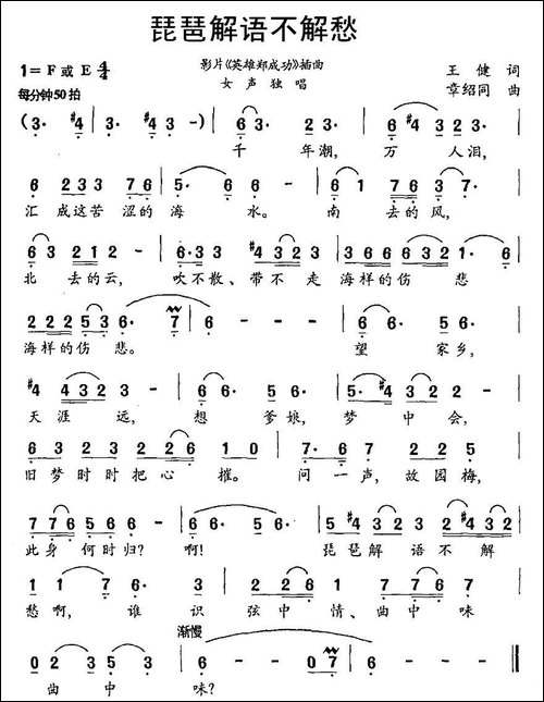 琵琶解语不解愁-影片《英雄郑成功》插曲