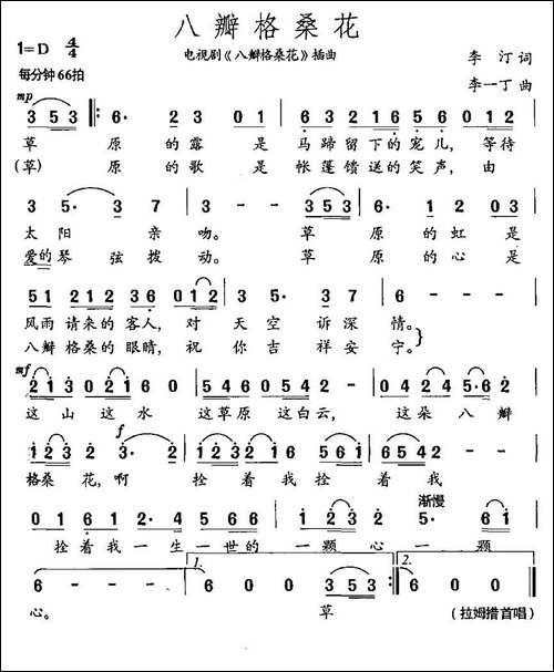 八瓣格桑花-同名电视剧插曲