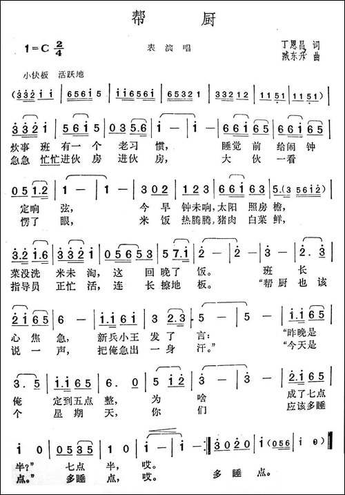 帮厨-丁恩昌词-臧东升曲
