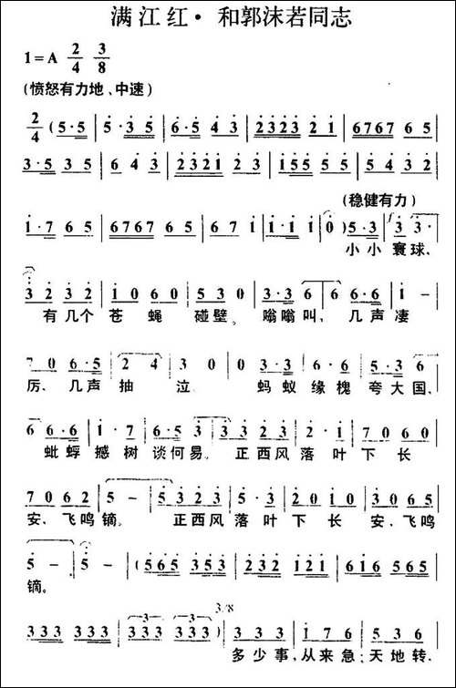 满江红·和郭沫若同志-毛泽东词-叶枫曲