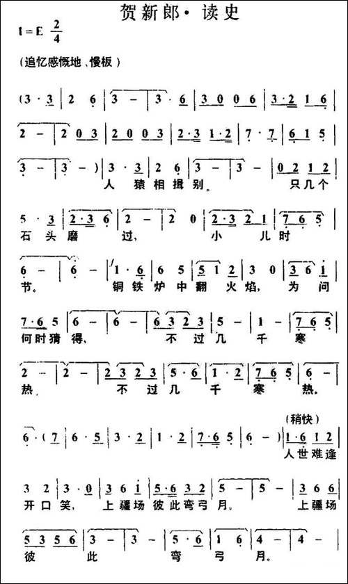 贺新郎·读史