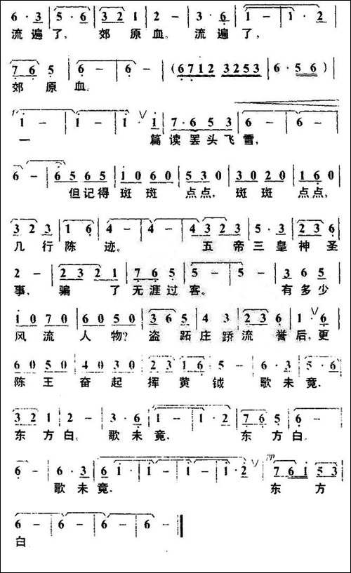 贺新郎·读史