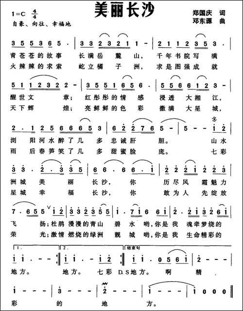 美丽长沙