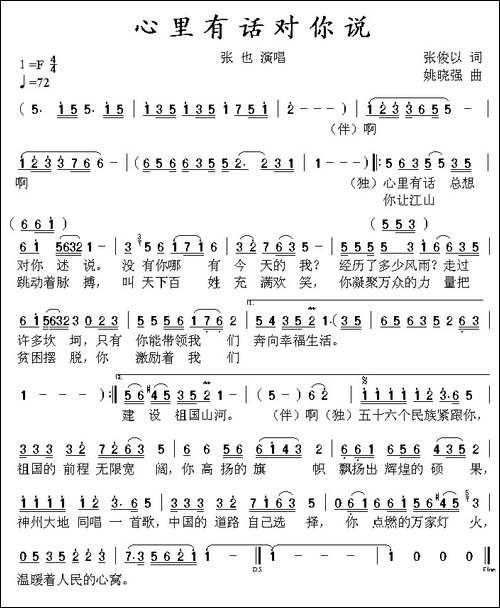 心里有话对你说