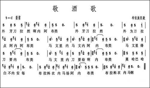 敬酒歌-布依族民歌