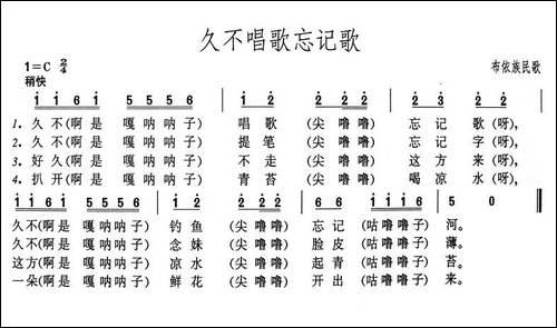久不唱歌忘记歌