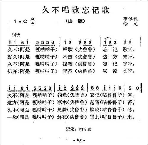 久不唱歌忘记歌