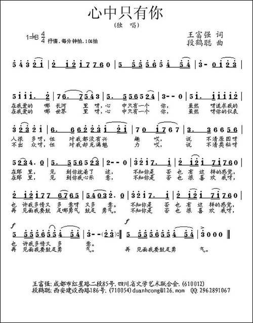 心中只有你-王富强词-段鹤聪曲