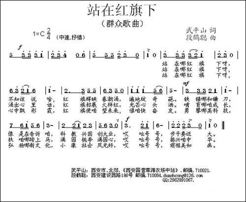 站在红旗下