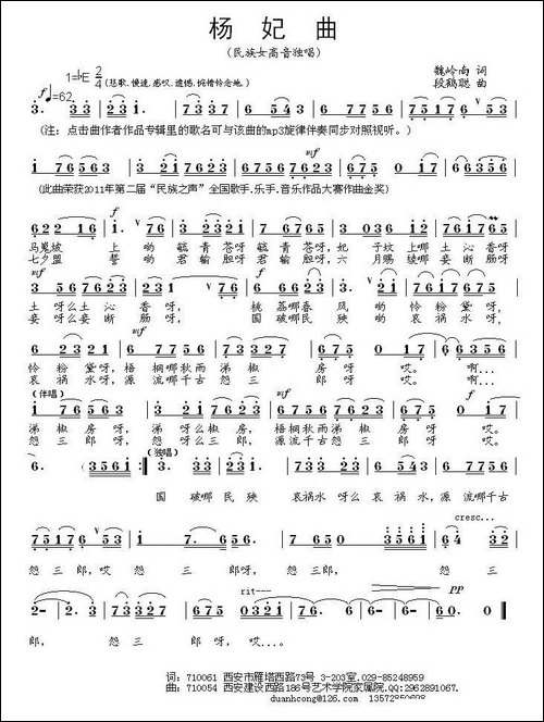杨妃曲