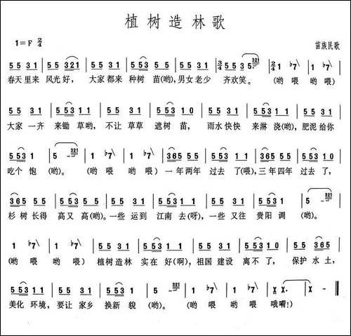 植树造林歌
