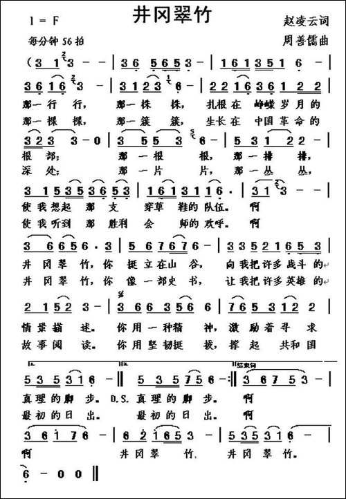 井冈翠竹