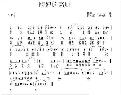 阿妈的高原-佚名词-李迎超-梁小妮曲