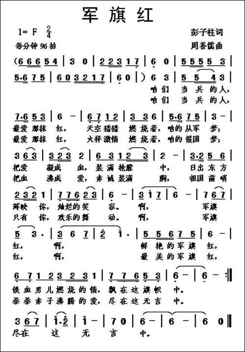 军旗红