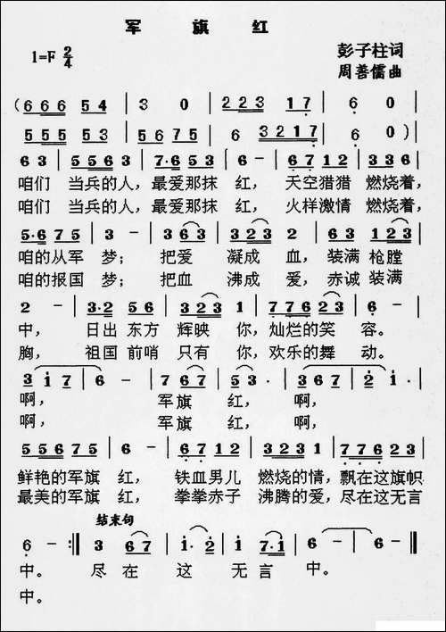 军旗红