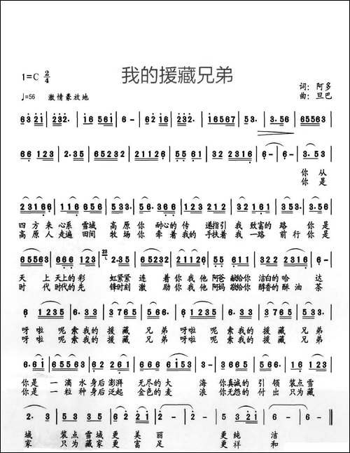 我的援藏兄弟
