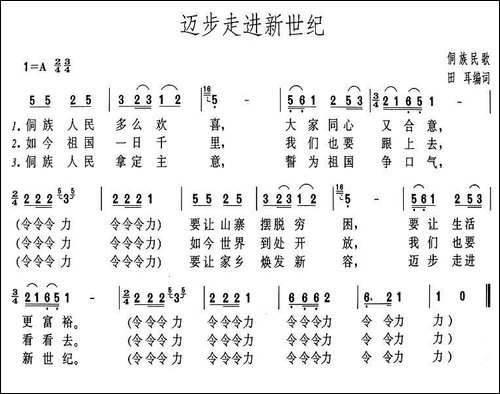 迈步走进新世纪