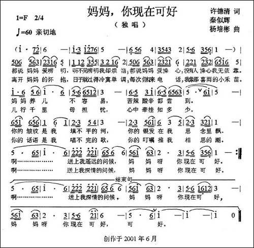 妈妈，你现在可好