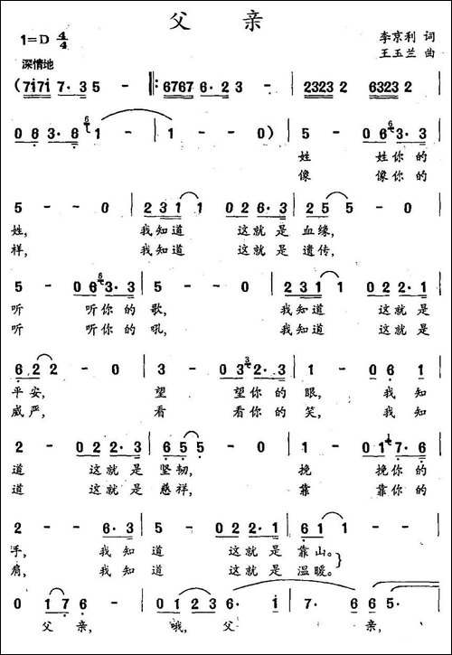 父亲-李京利词-王玉兰曲