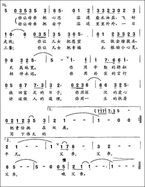 父亲-李京利词-王玉兰曲