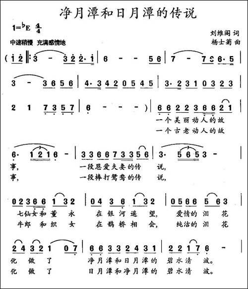 净月潭和日月潭的传说