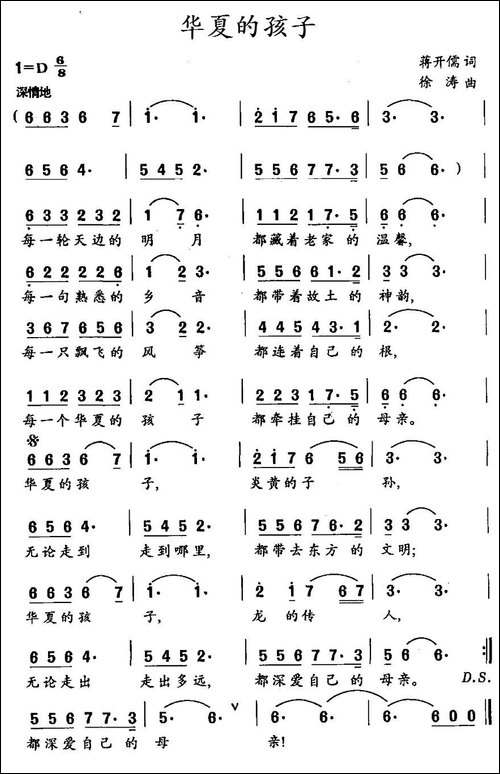 华夏的孩子-蒋开儒词-徐涛曲