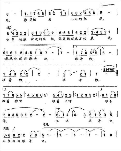 跟着你-阎肃词-杨煜曲