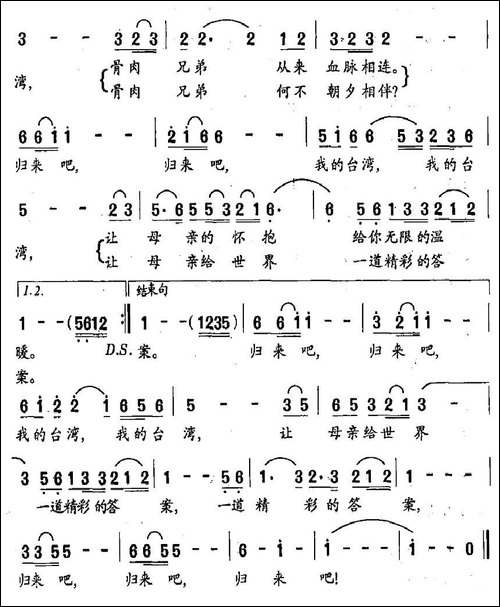 归来吧，我的台湾-梁和平词-汪凯平曲