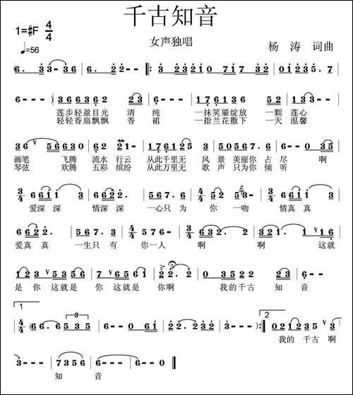 千古知音