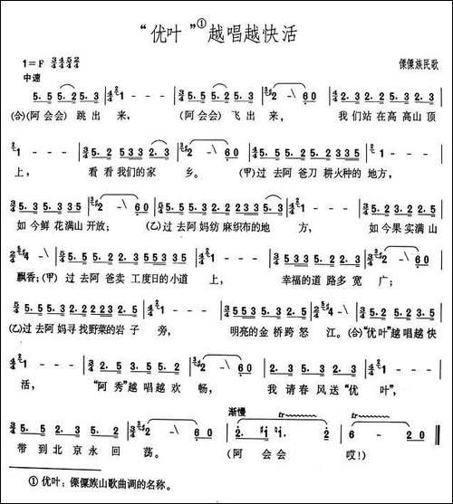 "优叶"越唱越快活