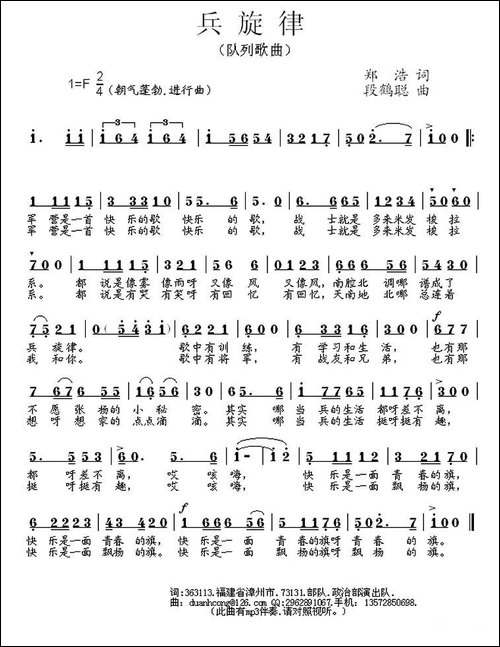 兵旋律