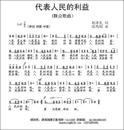 代表人民利益